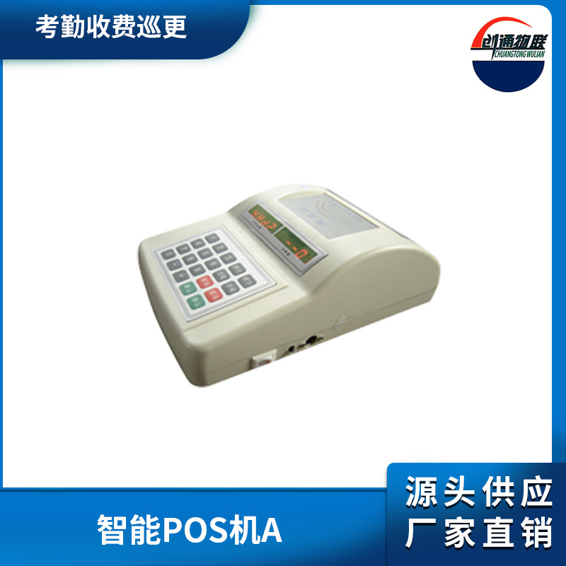 智能POS機A