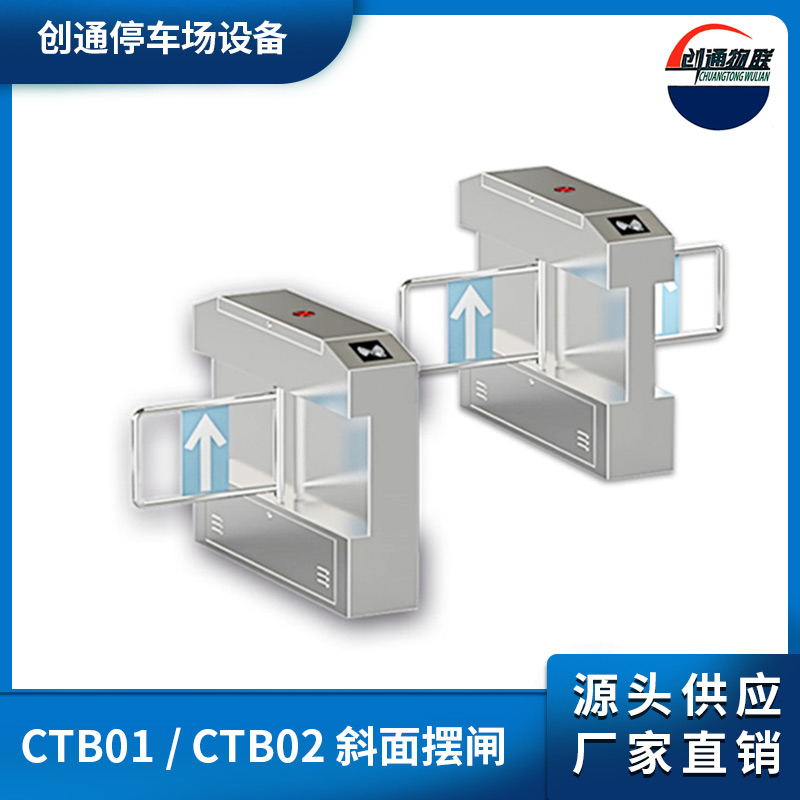 CTB01 / CTB02 斜面擺閘（單機(jī)芯 / 雙機(jī)芯）
