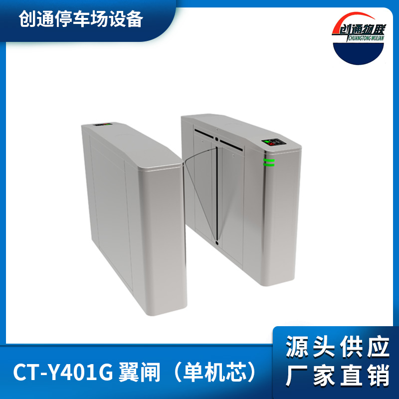 CT-Y401G 翼閘（單機芯）