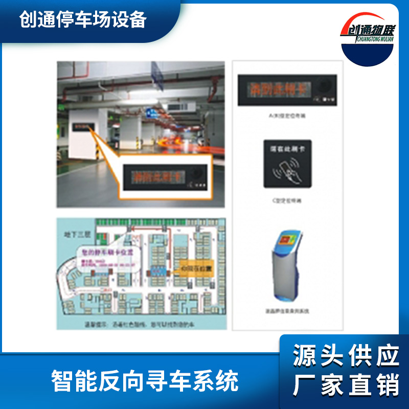 智能反向尋車系統(tǒng)