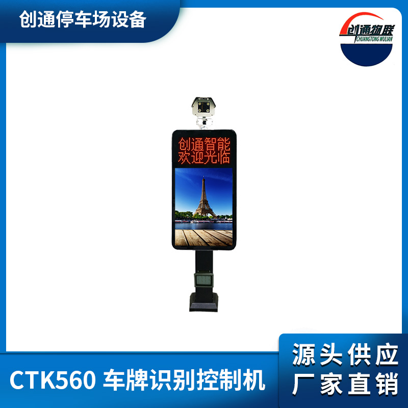 CTK560车牌识别控制机