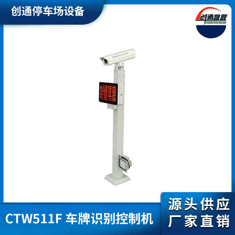 CTW511F 车牌识别控制机