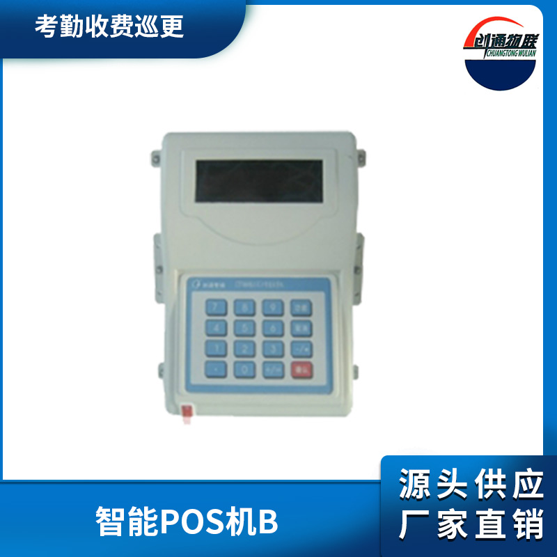 智能POS機B