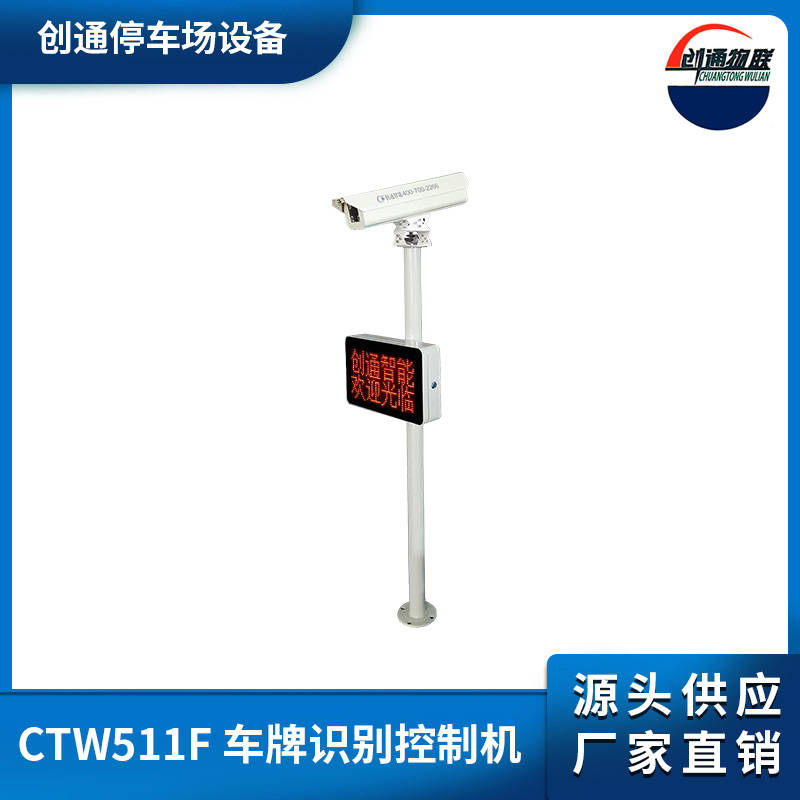CTW511Y 车牌识别控制机