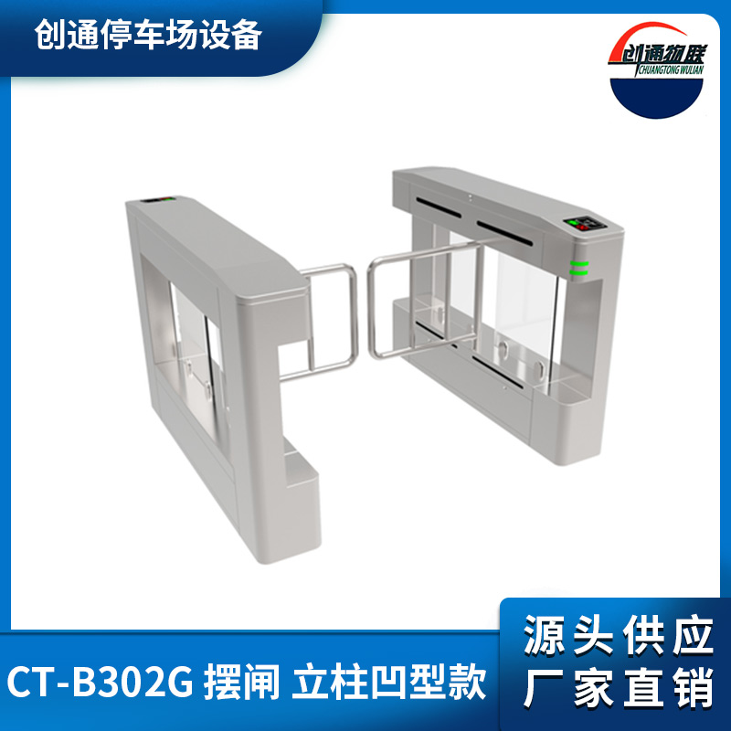 CT-B302G 擺閘 立柱凹型款（單機(jī)芯）