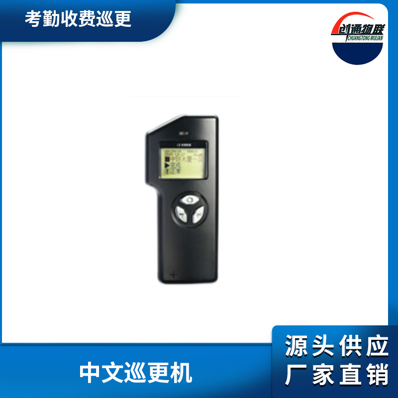 中文巡更機