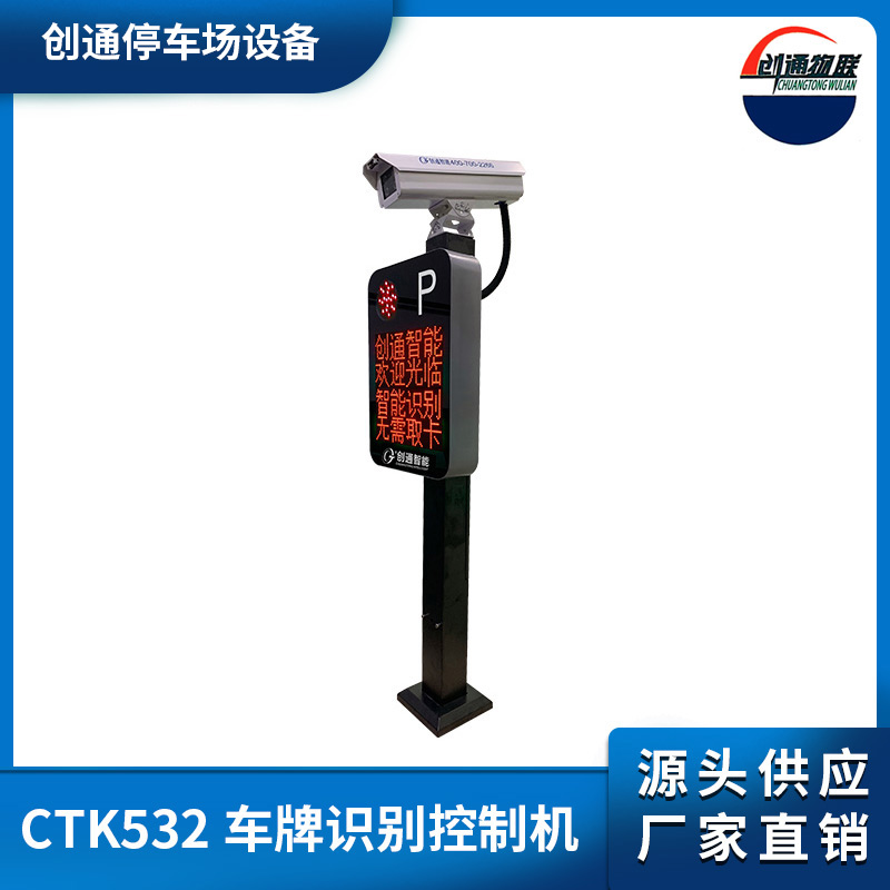 CTK532 车牌识别控制机