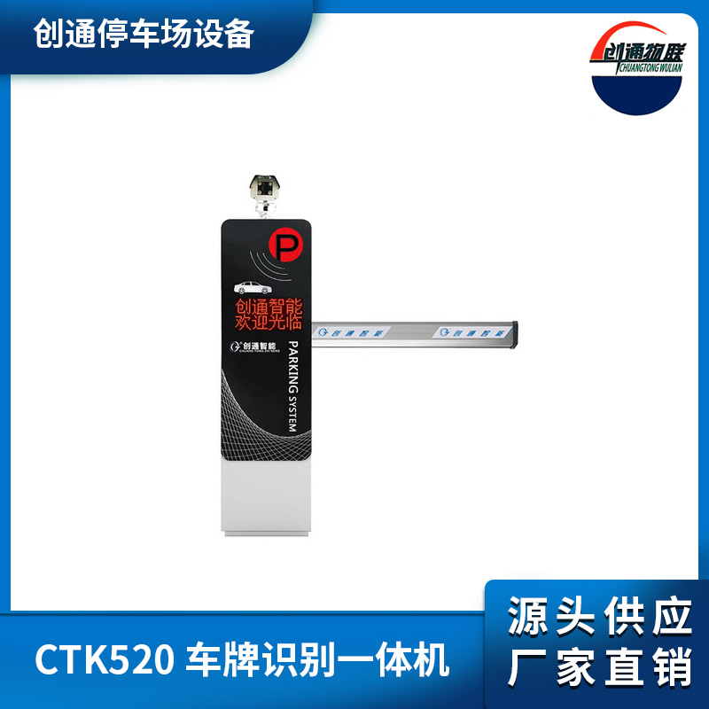 CTK520 車牌識別一體機