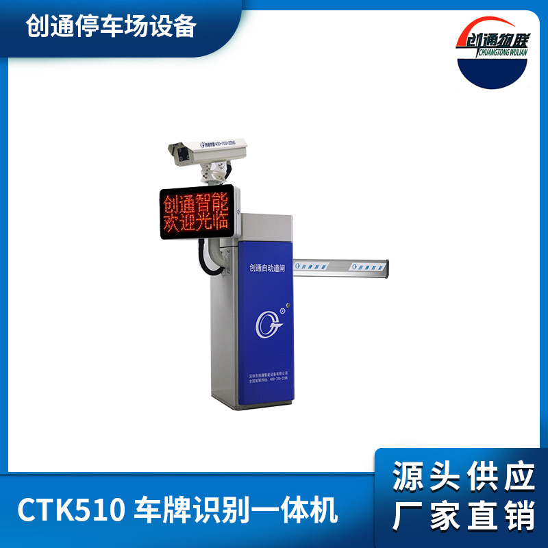 CTK510 車牌識別一體機