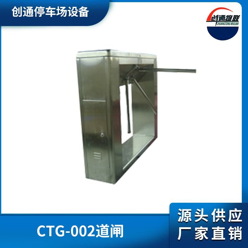 莞城CTG-002道閘