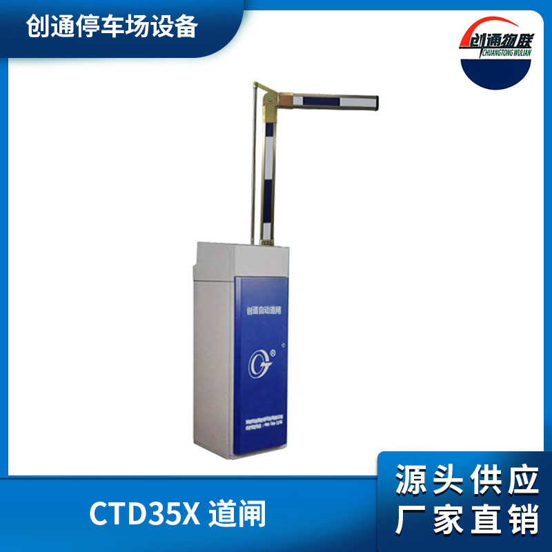 大朗CTD35X 道閘