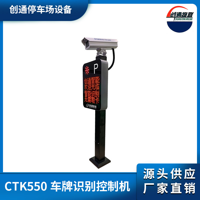 CTK550 車牌識別控制機