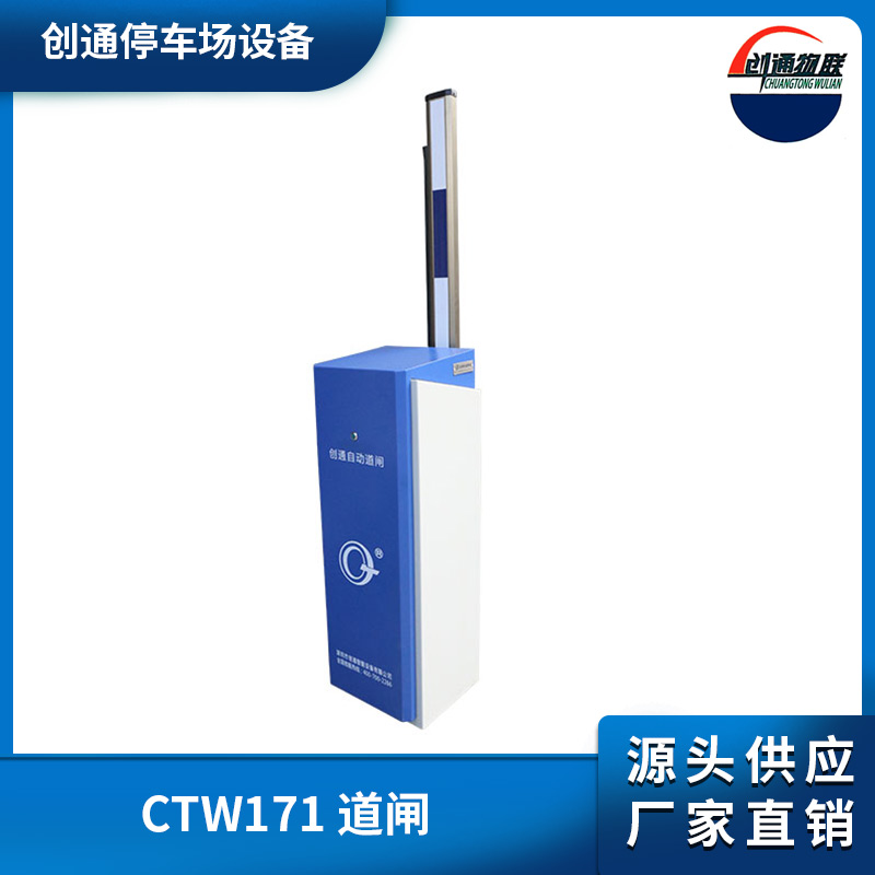 大朗CTW171 道閘