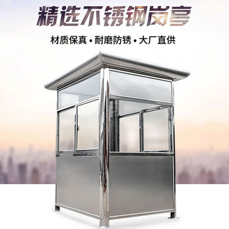 方形不銹鋼崗?fù)?停車場收費保安亭