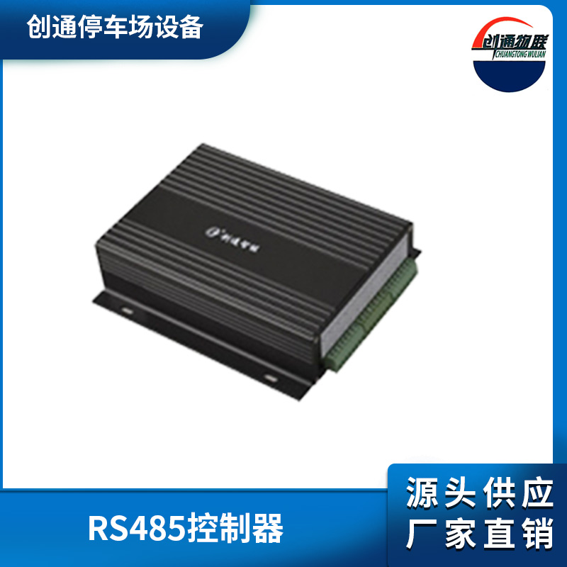 RS485控制器