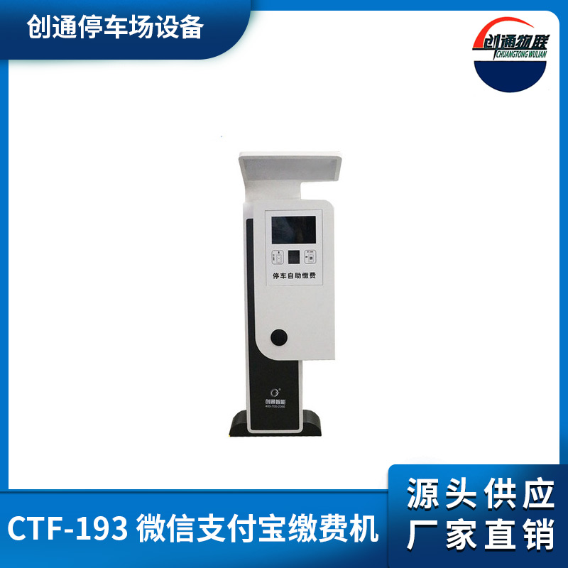 CTF-193 微信支付寶繳費(fèi)機(jī)